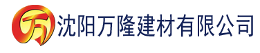 沈阳八戒影院推理片免费在线看建材有限公司_沈阳轻质石膏厂家抹灰_沈阳石膏自流平生产厂家_沈阳砌筑砂浆厂家